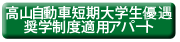 学生専用アパート情報